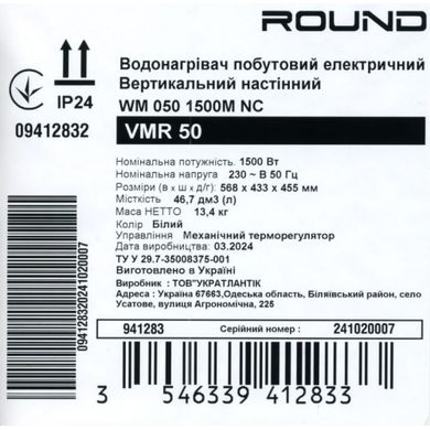 Водонагреватель бытовой электрический Round VMR 50 (1500W)