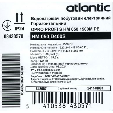 Atlantic Opro Horizontal HM 050 D400S (1500W)